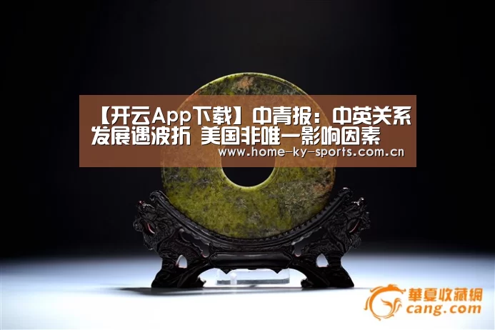 开云App下载